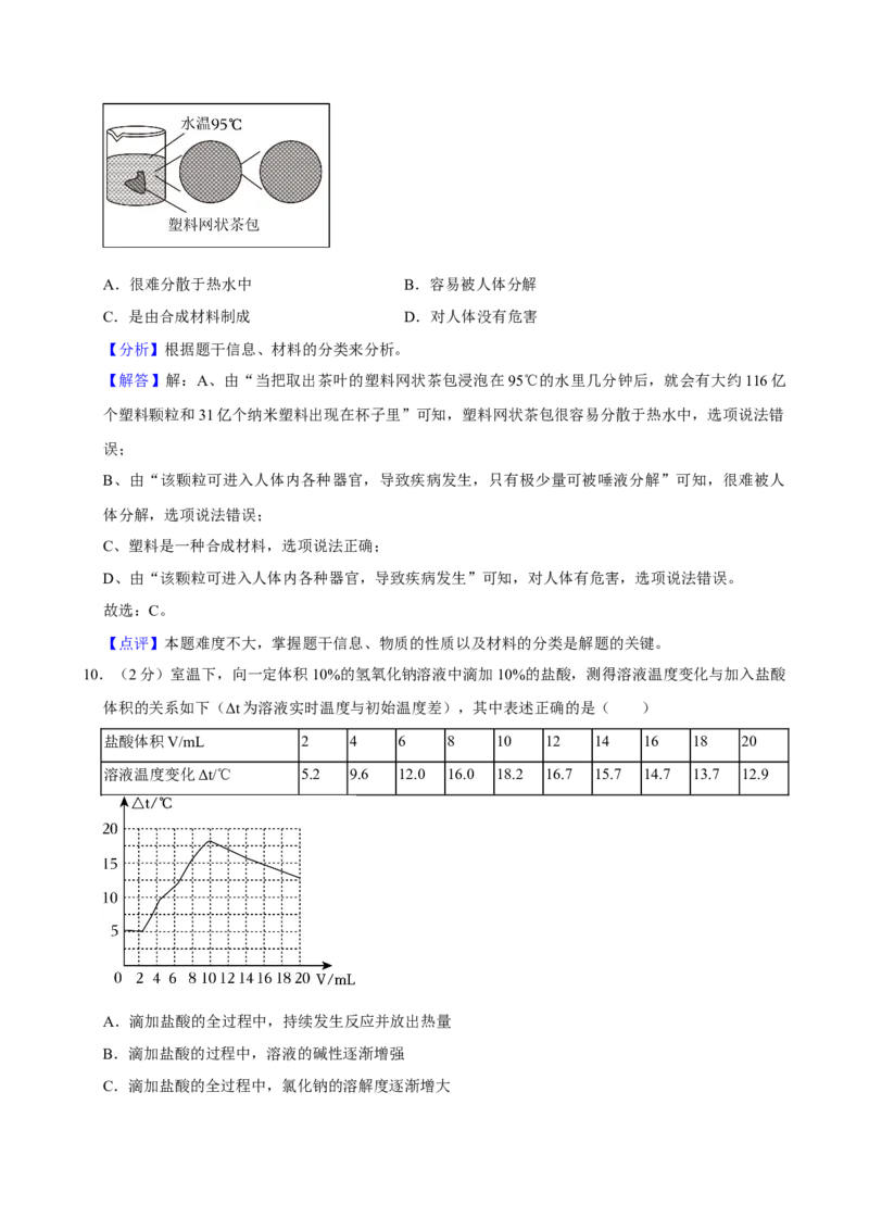 2024年山西省中考化学真题（解析卷）_❤山西历年中考真题_5.山西中考化学2008-2025