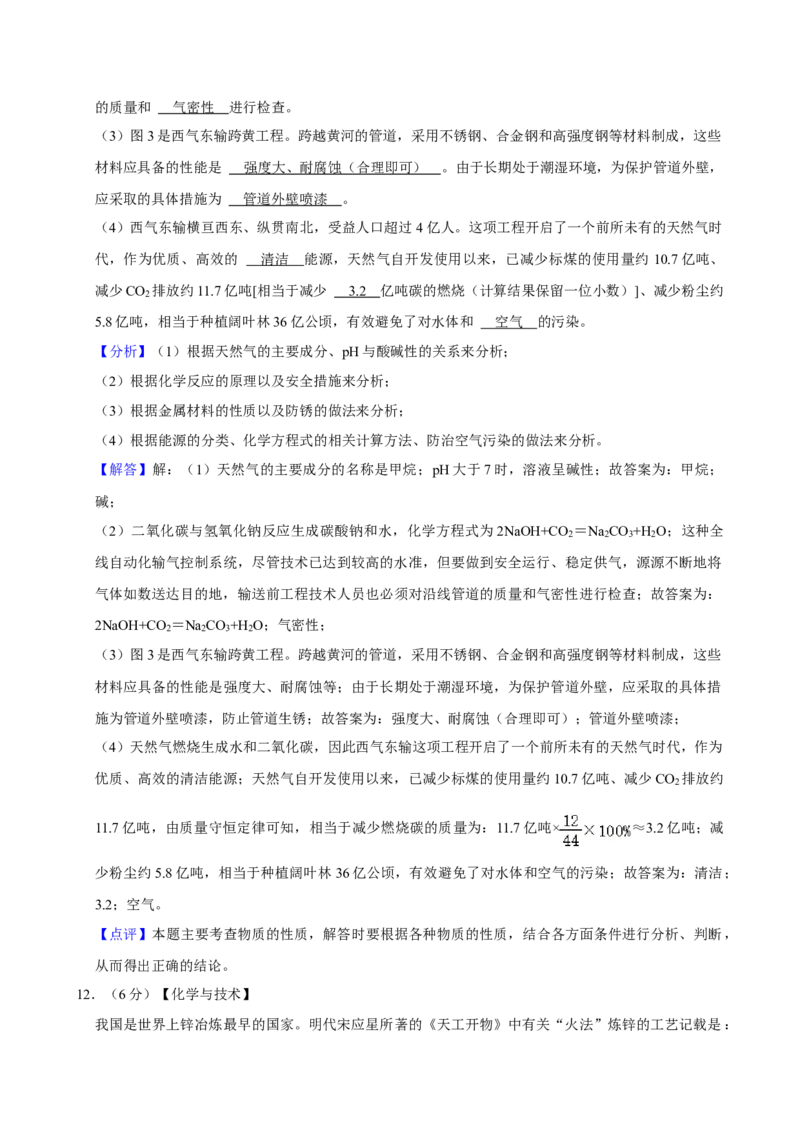 2024年山西省中考化学真题（解析卷）_❤山西历年中考真题_5.山西中考化学2008-2025