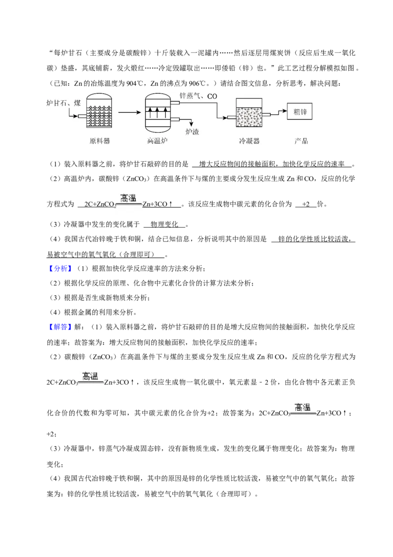 2024年山西省中考化学真题（解析卷）_❤山西历年中考真题_5.山西中考化学2008-2025