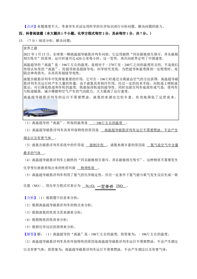 2024年山西省中考化学真题（解析卷）_❤山西历年中考真题_5.山西中考化学2008-2025