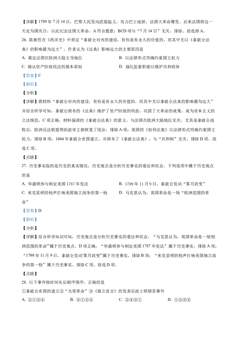 精品解析：北京市门头沟区2021-2022学年九年级上学期期末历史试题（解析版）(1)_北京初中期末题_C605-京七八九_B京历史七八九_北京9上历史_北京历史9上期末