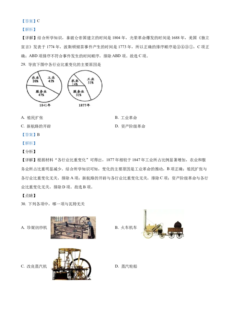精品解析：北京市门头沟区2021-2022学年九年级上学期期末历史试题（解析版）(1)_北京初中期末题_C605-京七八九_B京历史七八九_北京9上历史_北京历史9上期末