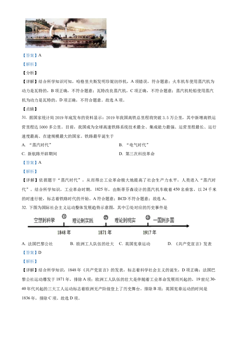 精品解析：北京市门头沟区2021-2022学年九年级上学期期末历史试题（解析版）(1)_北京初中期末题_C605-京七八九_B京历史七八九_北京9上历史_北京历史9上期末