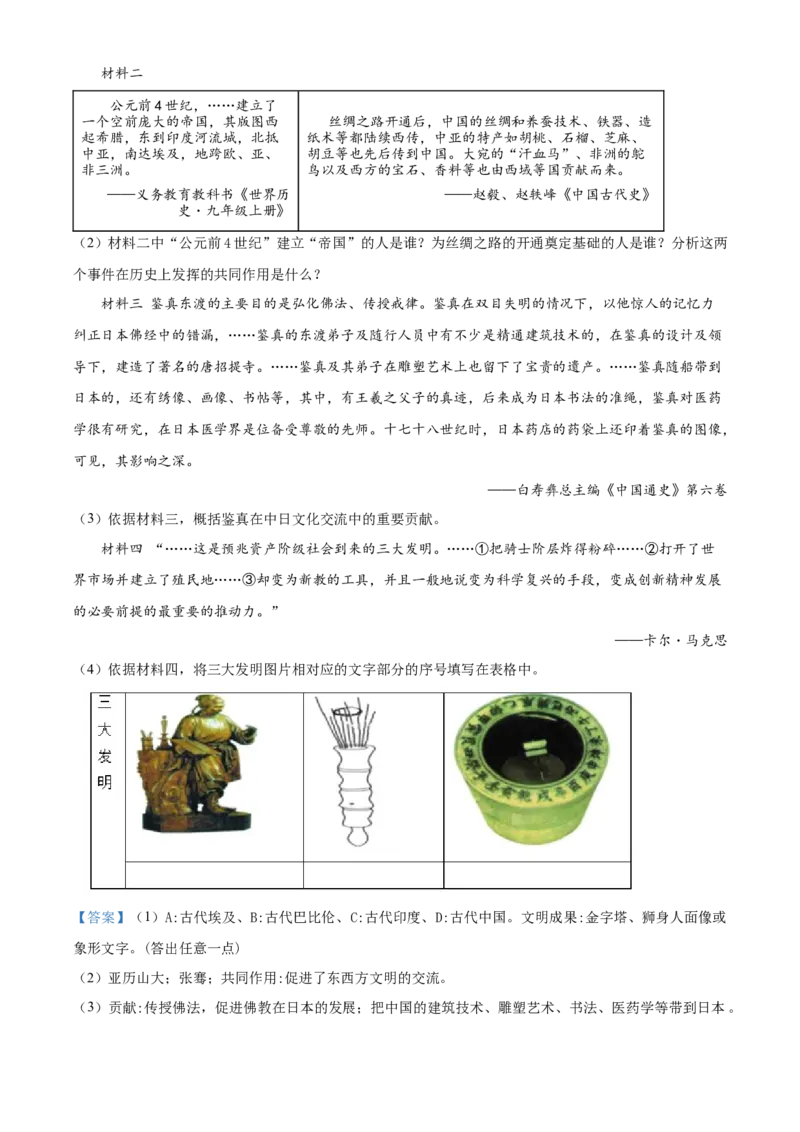 精品解析：北京市门头沟区2021-2022学年九年级上学期期末历史试题（解析版）(1)_北京初中期末题_C605-京七八九_B京历史七八九_北京9上历史_北京历史9上期末