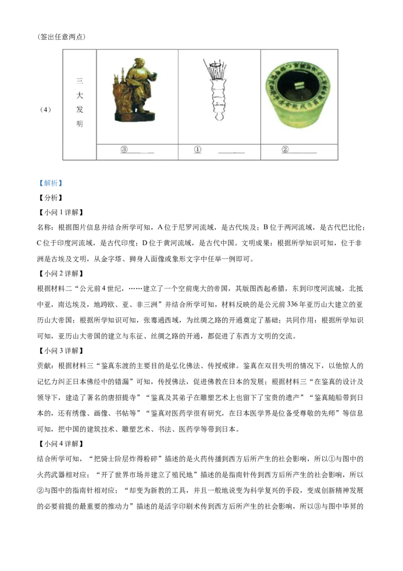 精品解析：北京市门头沟区2021-2022学年九年级上学期期末历史试题（解析版）(1)_北京初中期末题_C605-京七八九_B京历史七八九_北京9上历史_北京历史9上期末