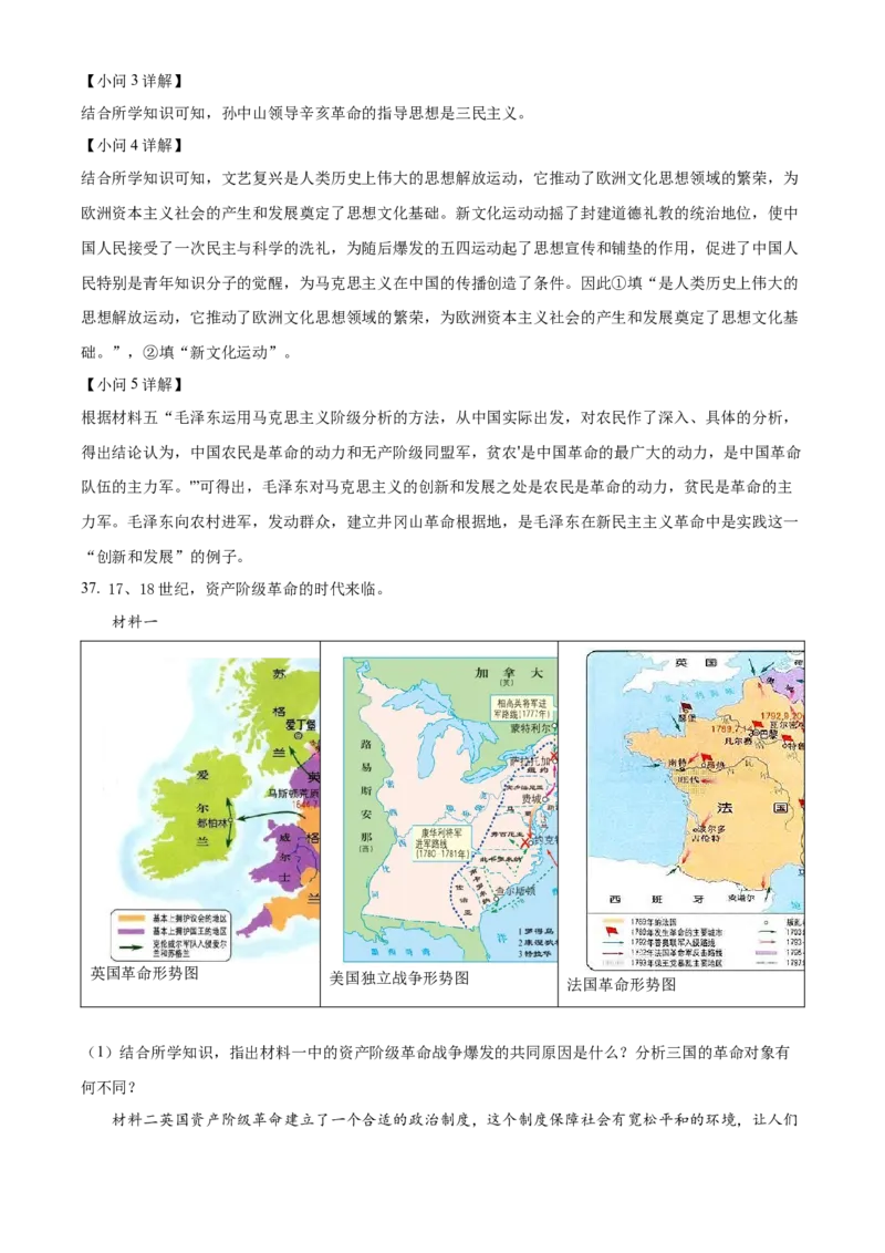 精品解析：北京市门头沟区2021-2022学年九年级上学期期末历史试题（解析版）(1)_北京初中期末题_C605-京七八九_B京历史七八九_北京9上历史_北京历史9上期末