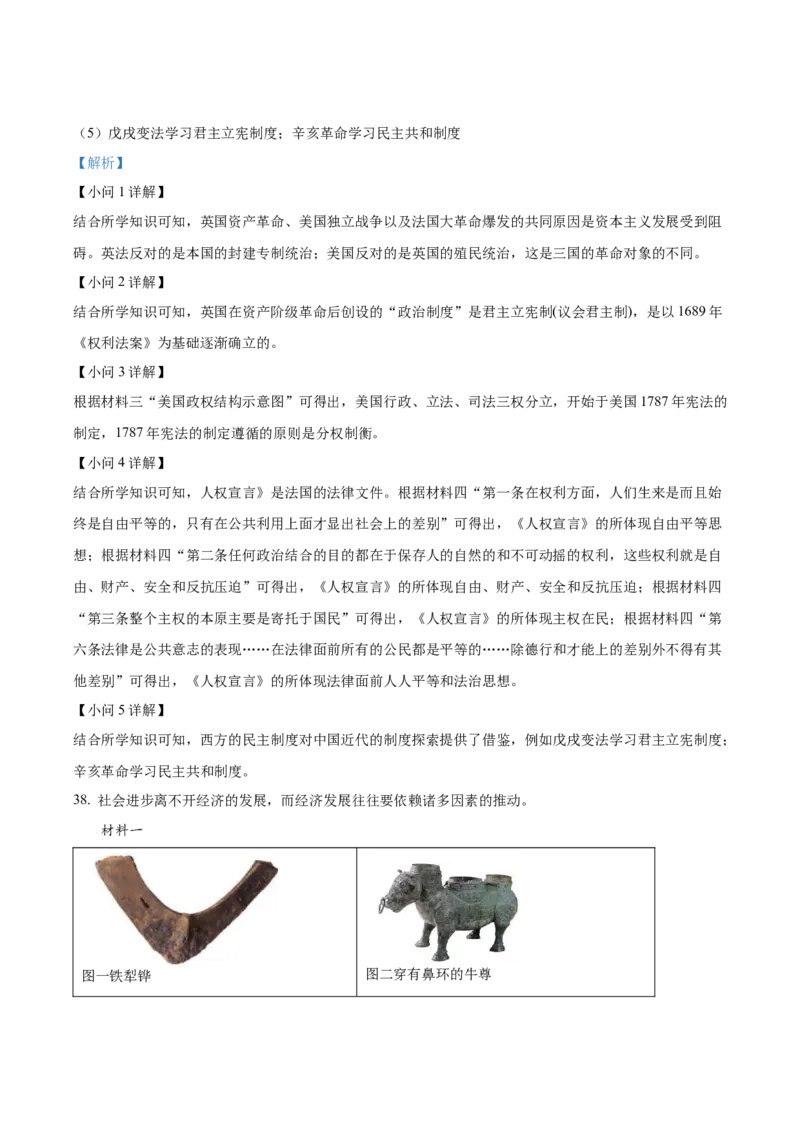 精品解析：北京市门头沟区2021-2022学年九年级上学期期末历史试题（解析版）(1)_北京初中期末题_C605-京七八九_B京历史七八九_北京9上历史_北京历史9上期末