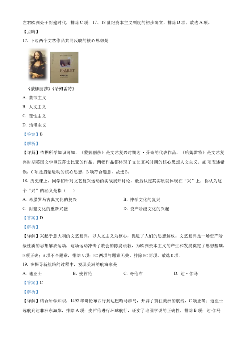 精品解析：北京市门头沟区2021-2022学年九年级上学期期末历史试题（解析版）(1)_北京初中期末题_C605-京七八九_B京历史七八九_北京9上历史_北京历史9上期末