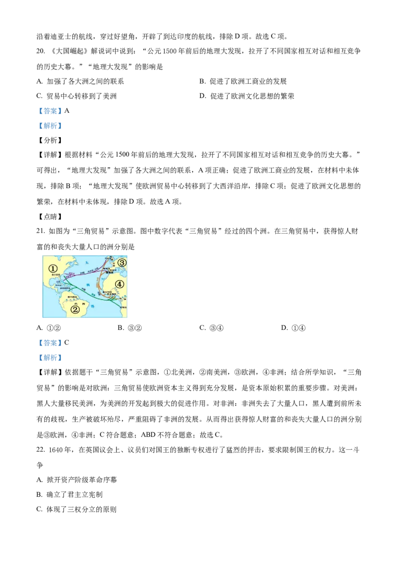 精品解析：北京市门头沟区2021-2022学年九年级上学期期末历史试题（解析版）(1)_北京初中期末题_C605-京七八九_B京历史七八九_北京9上历史_北京历史9上期末