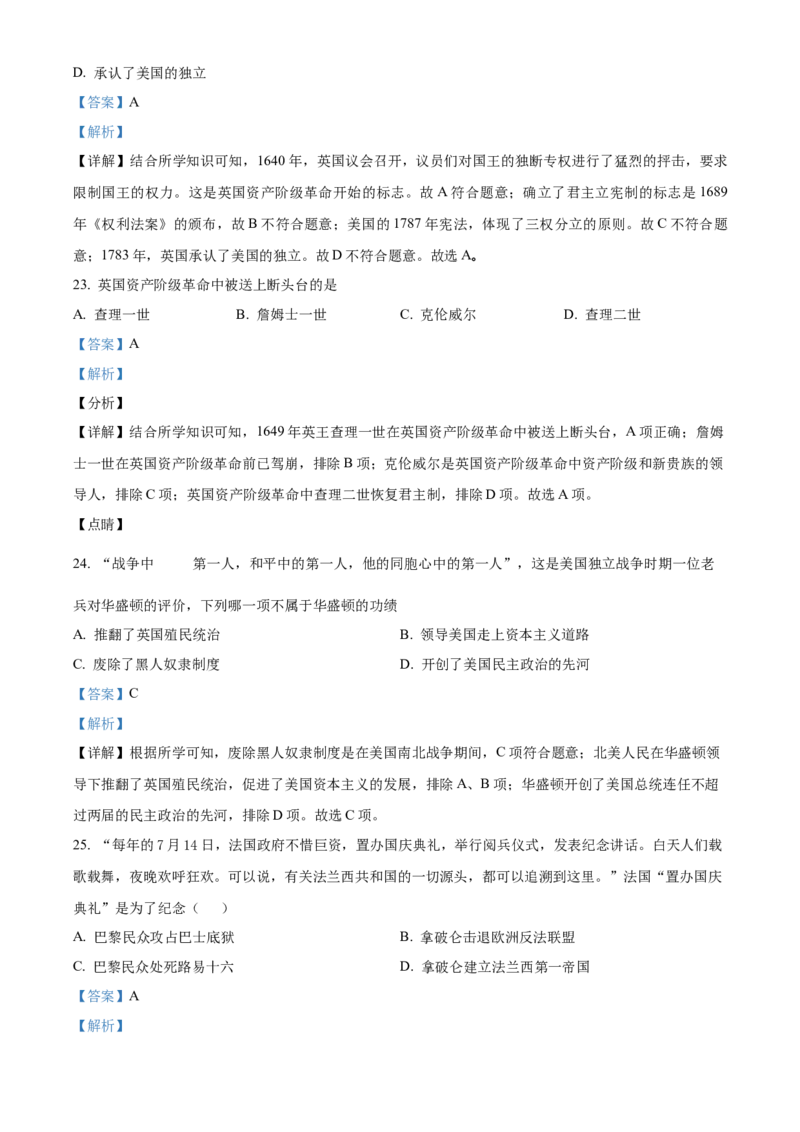 精品解析：北京市门头沟区2021-2022学年九年级上学期期末历史试题（解析版）(1)_北京初中期末题_C605-京七八九_B京历史七八九_北京9上历史_北京历史9上期末