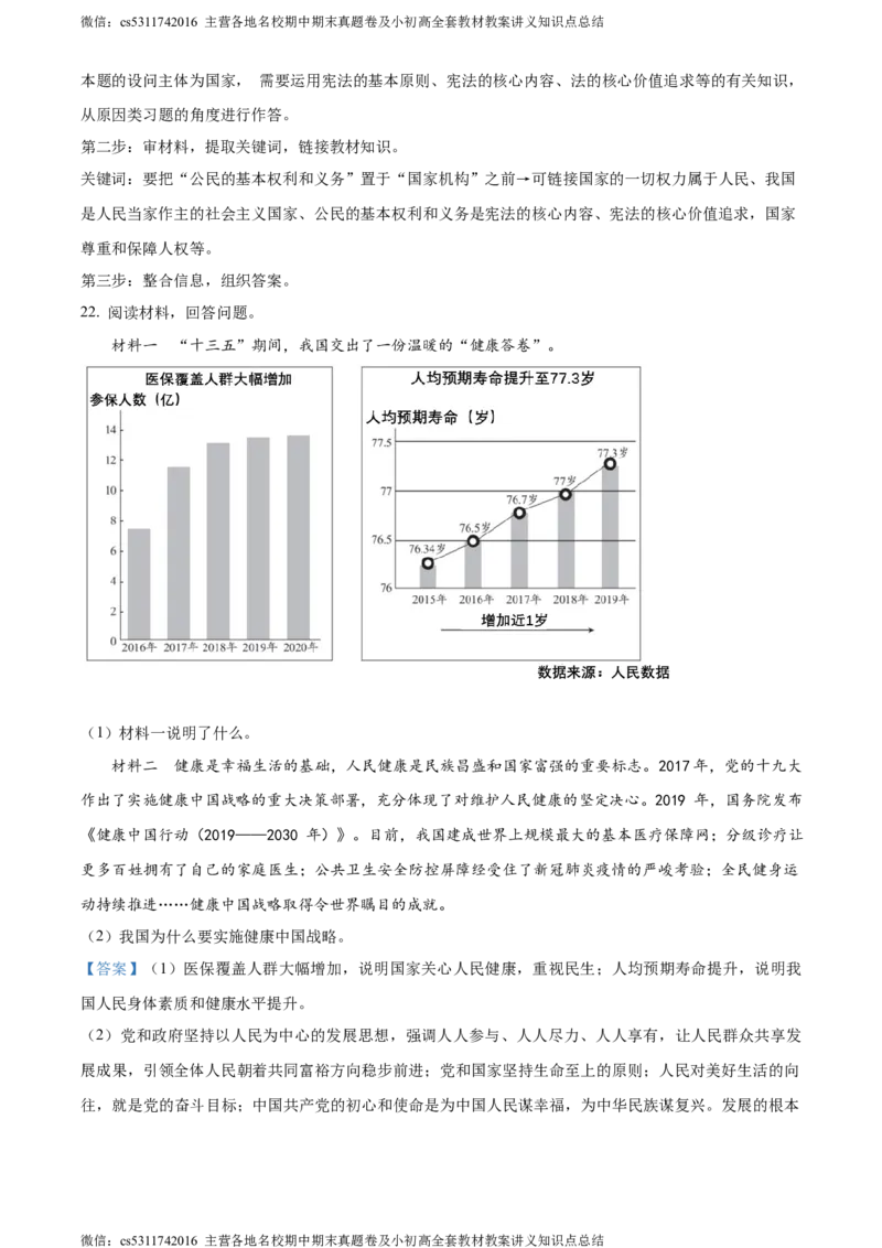 精品解析：北京市第二中学教育集团2023-2024学年九年级上学期阶段检测（二）道德与法治试题（解析版）(1)_北京初中期末题_C605-京七八九_B京市道德与法治七八九_道法_北京9上道法_2022-2024