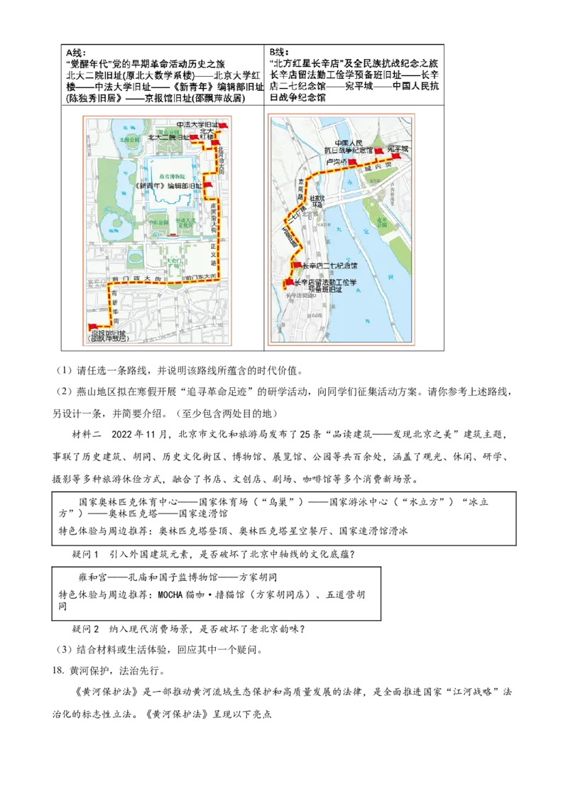 精品解析：北京市燕山地区2022-2023学年九年级上学期期末道德与法治试题（原卷版）(1)_北京初中期末题_C605-京七八九_B京市道德与法治七八九_道法_北京9上道法_2022-2024_北京道法9上期末