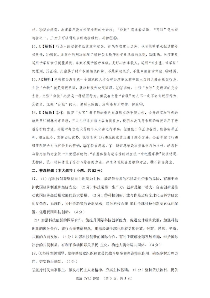 （YL)政治答案_A1502026各地模拟卷（超值！）_9月_240912湖南省长沙市雅礼中学2024-2025学年高三上学期（9月）综合自主测试