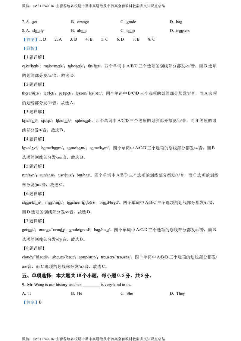 精品解析：北京市陈经纶中学2023-2024学年七年级上学期期中英语试题（解析版）(1)_北京初中期末题_C605-京七八九_B京英语七八九_北京7上英语_2023-2024_北京英语7上期中