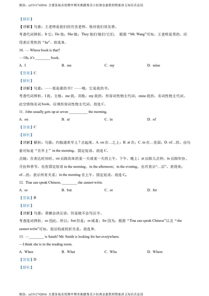 精品解析：北京市陈经纶中学2023-2024学年七年级上学期期中英语试题（解析版）(1)_北京初中期末题_C605-京七八九_B京英语七八九_北京7上英语_2023-2024_北京英语7上期中