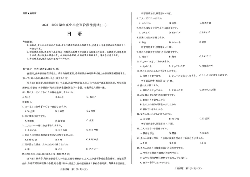 日语_A1502026各地模拟卷（超值！）_11月_2411132025届河南天一大联考高三阶段性检测（三）（全科）_2025届河南天一大联考高三阶段性检测（三）日语试题