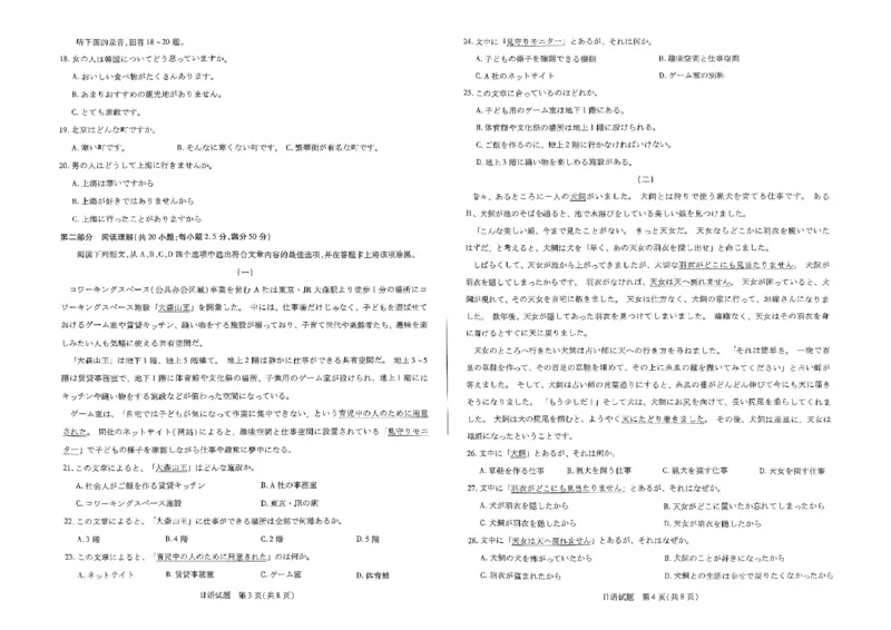 日语_A1502026各地模拟卷（超值！）_11月_2411132025届河南天一大联考高三阶段性检测（三）（全科）_2025届河南天一大联考高三阶段性检测（三）日语试题