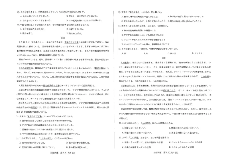 日语_A1502026各地模拟卷（超值！）_11月_2411132025届河南天一大联考高三阶段性检测（三）（全科）_2025届河南天一大联考高三阶段性检测（三）日语试题
