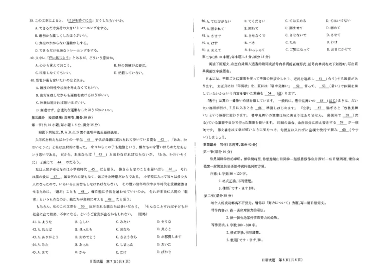 日语_A1502026各地模拟卷（超值！）_11月_2411132025届河南天一大联考高三阶段性检测（三）（全科）_2025届河南天一大联考高三阶段性检测（三）日语试题