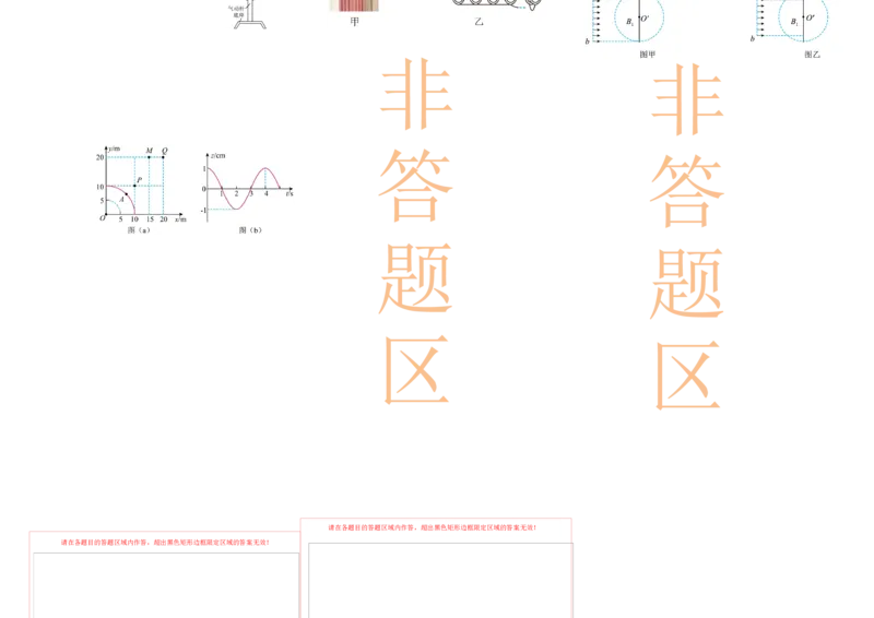 2023年高考押题预测卷01(江苏卷）-物理（答题卡）_4.2025物理总复习_2023年新高复习资料_42023年高考物理押题预测卷_2023年高考押题预测卷01（江苏卷）-物理