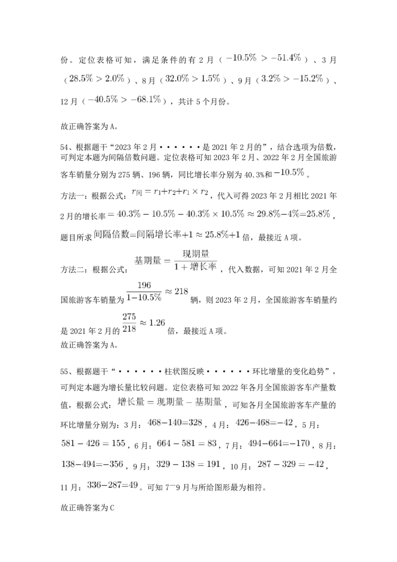 2024年3月30日全国事业单位联考C类《职业能力倾向测验》试题参考答案_26事业职测+综合_闲鱼2026事业单位职测+综合_1.职测资料包_03历年真题合集(15-25年)_C类职业能力测验15-25
