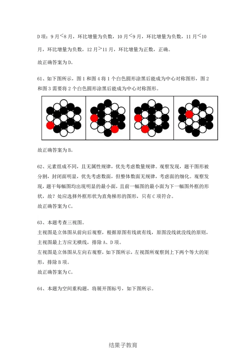 2024年3月30日全国事业单位联考C类《职业能力倾向测验》试题参考答案_26事业职测+综合_闲鱼2026事业单位职测+综合_1.职测资料包_03历年真题合集(15-25年)_C类职业能力测验15-25