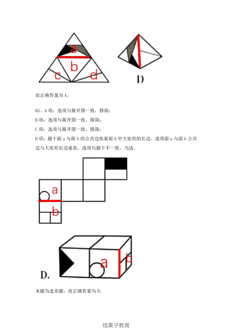 2024年3月30日全国事业单位联考C类《职业能力倾向测验》试题参考答案_26事业职测+综合_闲鱼2026事业单位职测+综合_1.职测资料包_03历年真题合集(15-25年)_C类职业能力测验15-25
