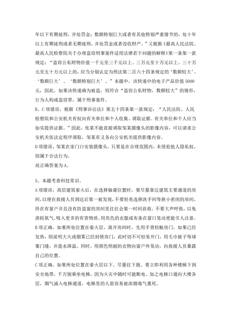 2024年3月30日全国事业单位联考C类《职业能力倾向测验》试题参考答案_26事业职测+综合_闲鱼2026事业单位职测+综合_1.职测资料包_03历年真题合集(15-25年)_C类职业能力测验15-25