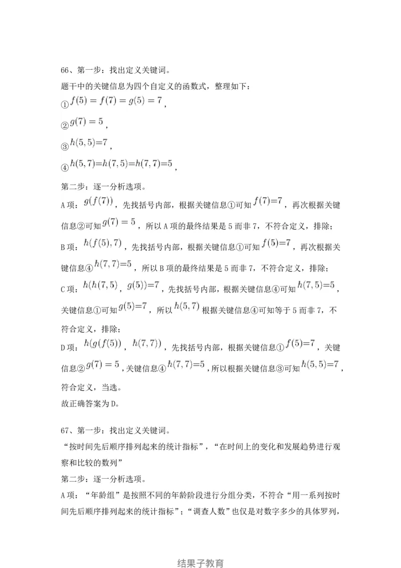 2024年3月30日全国事业单位联考C类《职业能力倾向测验》试题参考答案_26事业职测+综合_闲鱼2026事业单位职测+综合_1.职测资料包_03历年真题合集(15-25年)_C类职业能力测验15-25
