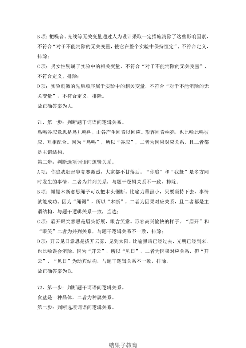 2024年3月30日全国事业单位联考C类《职业能力倾向测验》试题参考答案_26事业职测+综合_闲鱼2026事业单位职测+综合_1.职测资料包_03历年真题合集(15-25年)_C类职业能力测验15-25