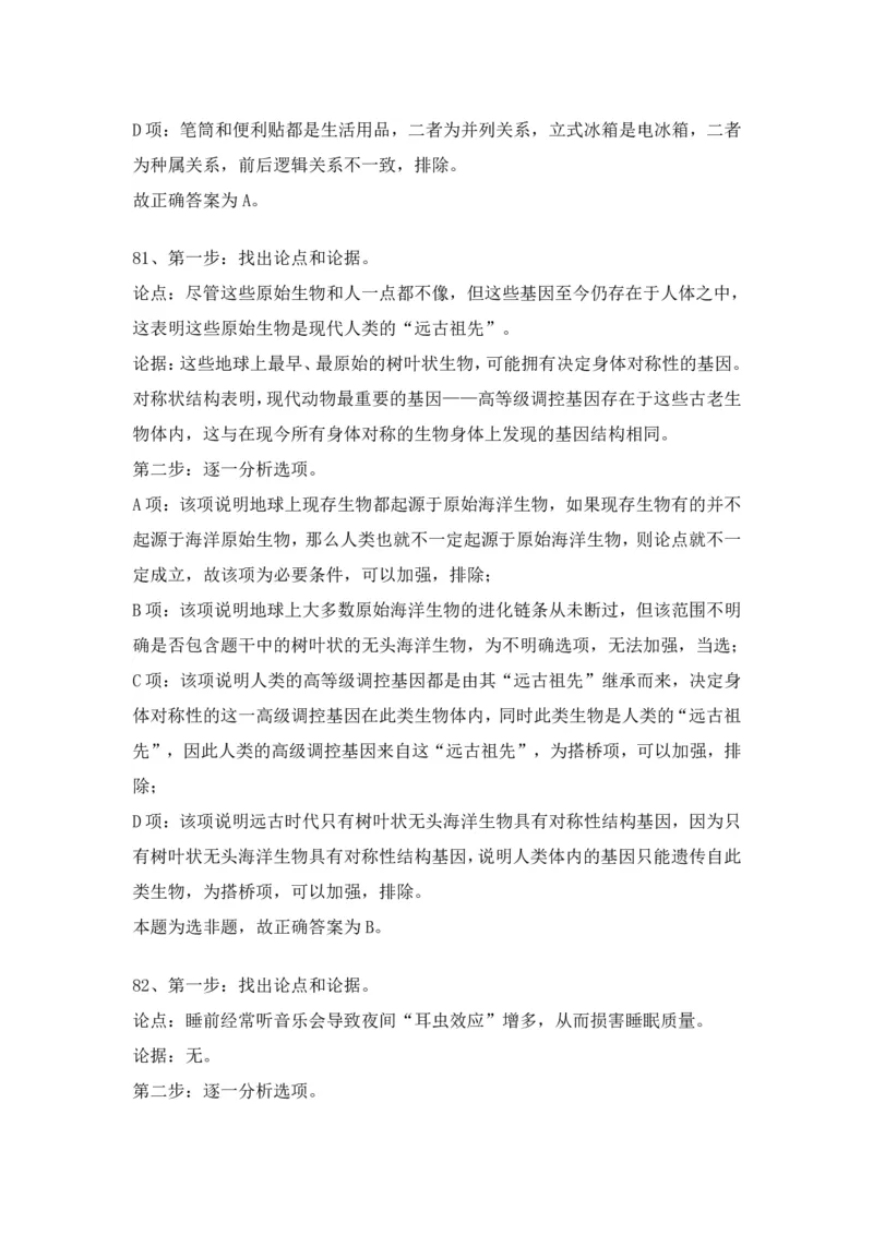 2024年3月30日全国事业单位联考C类《职业能力倾向测验》试题参考答案_26事业职测+综合_闲鱼2026事业单位职测+综合_1.职测资料包_03历年真题合集(15-25年)_C类职业能力测验15-25