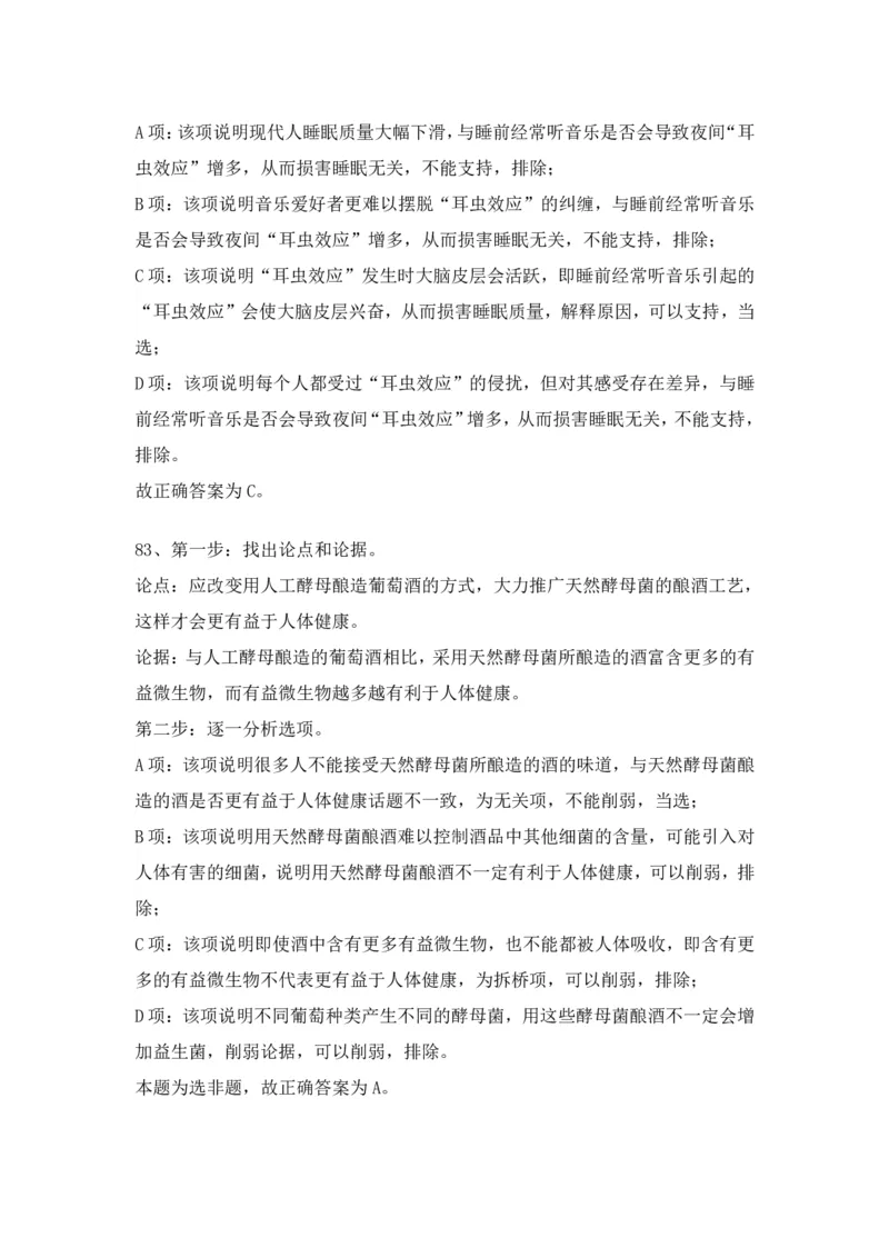 2024年3月30日全国事业单位联考C类《职业能力倾向测验》试题参考答案_26事业职测+综合_闲鱼2026事业单位职测+综合_1.职测资料包_03历年真题合集(15-25年)_C类职业能力测验15-25