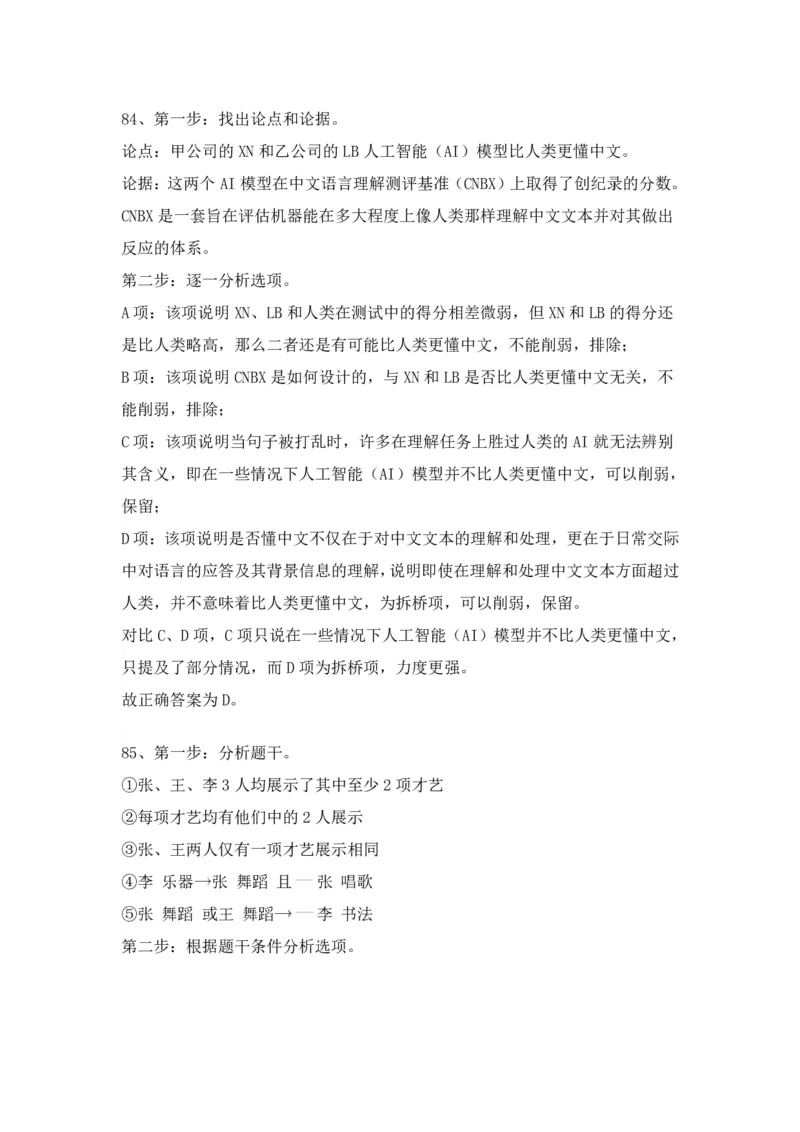 2024年3月30日全国事业单位联考C类《职业能力倾向测验》试题参考答案_26事业职测+综合_闲鱼2026事业单位职测+综合_1.职测资料包_03历年真题合集(15-25年)_C类职业能力测验15-25