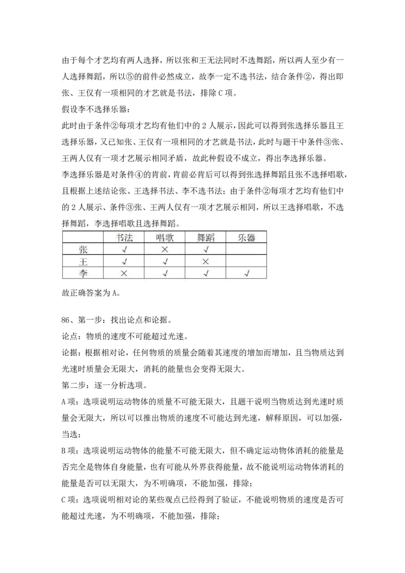 2024年3月30日全国事业单位联考C类《职业能力倾向测验》试题参考答案_26事业职测+综合_闲鱼2026事业单位职测+综合_1.职测资料包_03历年真题合集(15-25年)_C类职业能力测验15-25