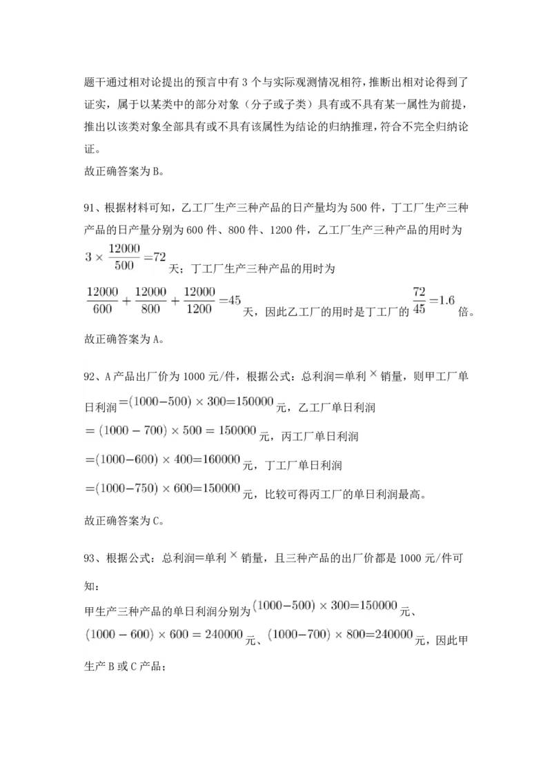 2024年3月30日全国事业单位联考C类《职业能力倾向测验》试题参考答案_26事业职测+综合_闲鱼2026事业单位职测+综合_1.职测资料包_03历年真题合集(15-25年)_C类职业能力测验15-25