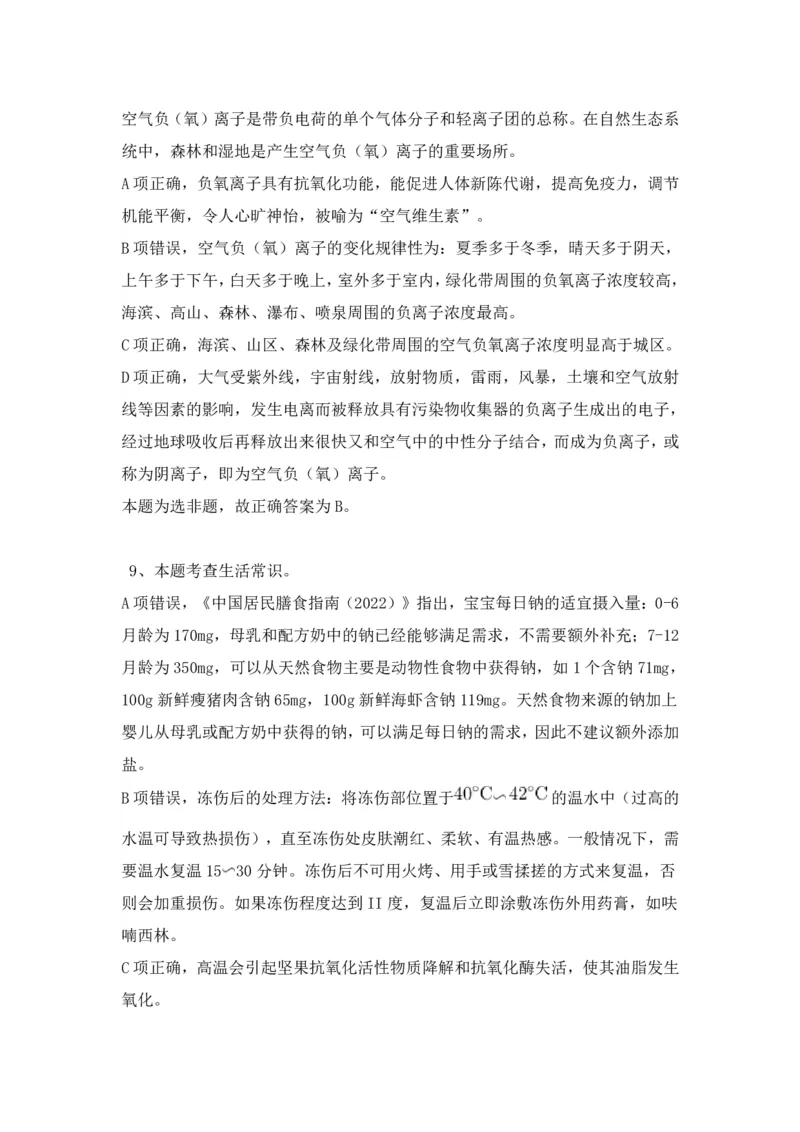 2024年3月30日全国事业单位联考C类《职业能力倾向测验》试题参考答案_26事业职测+综合_闲鱼2026事业单位职测+综合_1.职测资料包_03历年真题合集(15-25年)_C类职业能力测验15-25