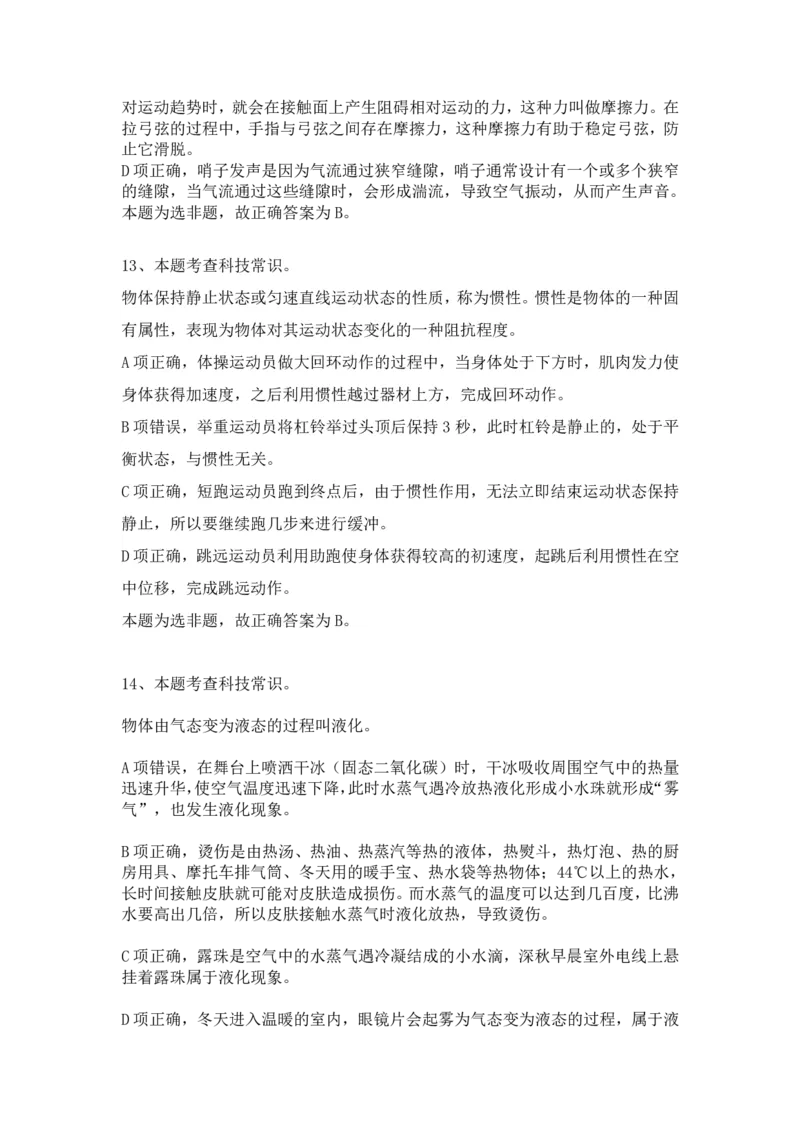 2024年3月30日全国事业单位联考C类《职业能力倾向测验》试题参考答案_26事业职测+综合_闲鱼2026事业单位职测+综合_1.职测资料包_03历年真题合集(15-25年)_C类职业能力测验15-25
