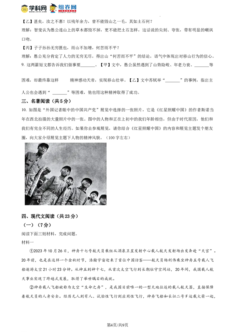 精品解析：北京市顺义区2023-2024学年八年级上学期期末语文试题（原卷版）(1)_北京初中期末题_C605-京七八九_B语文七八九_北京语文八上_2023-2024