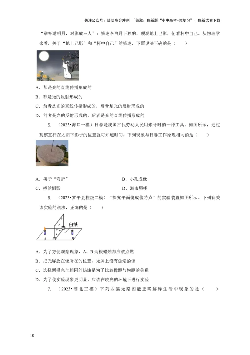 专题2光的直线传播光的反射与折射（原卷版）_02中考总复习（2026版更新中）_04-物理-中考总复习_2024年中考复习资料_二轮复习_2024年中考物理二轮专项复习核心考点讲解与必刷题型汇编