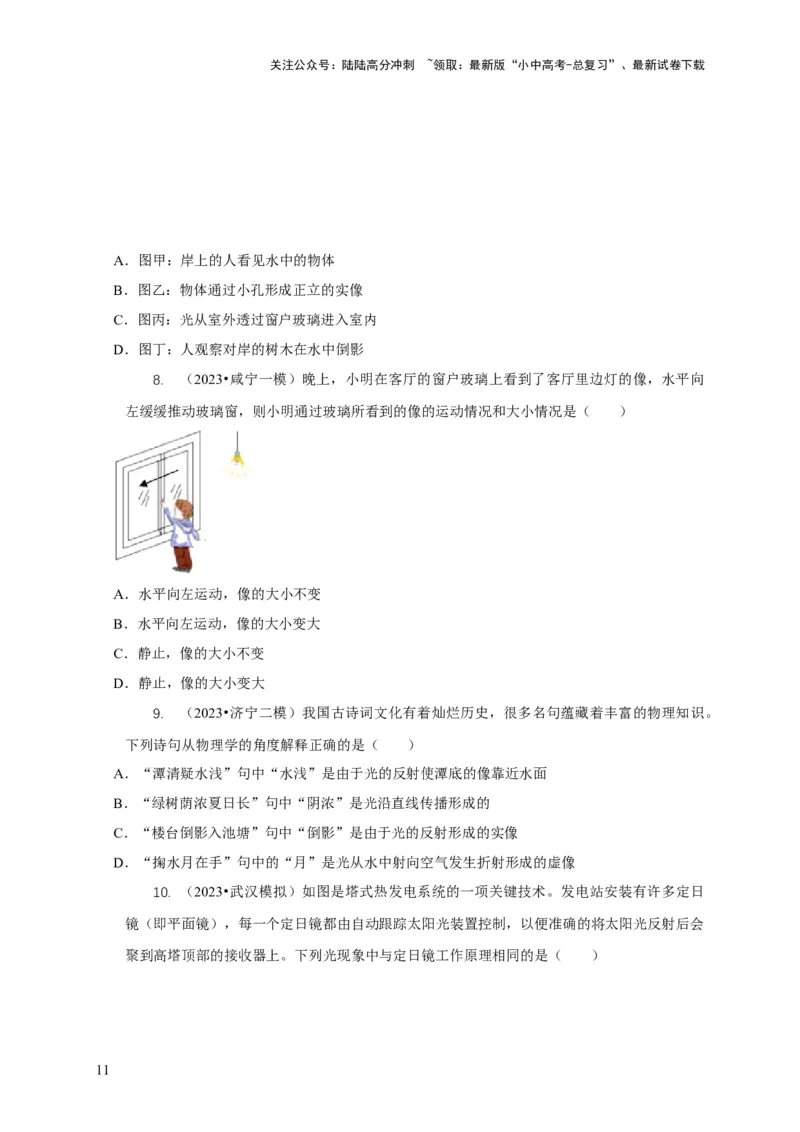 专题2光的直线传播光的反射与折射（原卷版）_02中考总复习（2026版更新中）_04-物理-中考总复习_2024年中考复习资料_二轮复习_2024年中考物理二轮专项复习核心考点讲解与必刷题型汇编