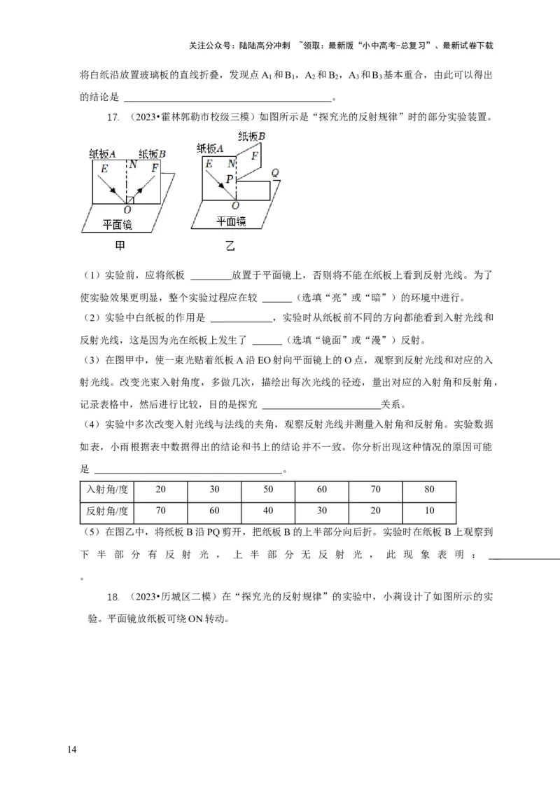 专题2光的直线传播光的反射与折射（原卷版）_02中考总复习（2026版更新中）_04-物理-中考总复习_2024年中考复习资料_二轮复习_2024年中考物理二轮专项复习核心考点讲解与必刷题型汇编