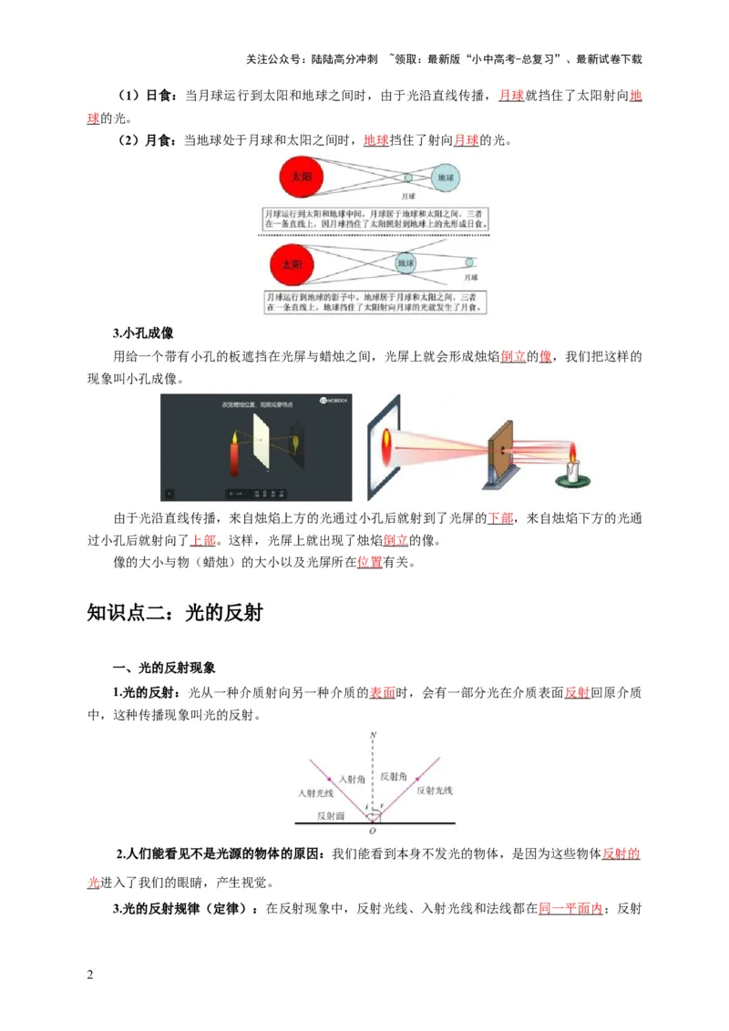 专题2光的直线传播光的反射与折射（原卷版）_02中考总复习（2026版更新中）_04-物理-中考总复习_2024年中考复习资料_二轮复习_2024年中考物理二轮专项复习核心考点讲解与必刷题型汇编