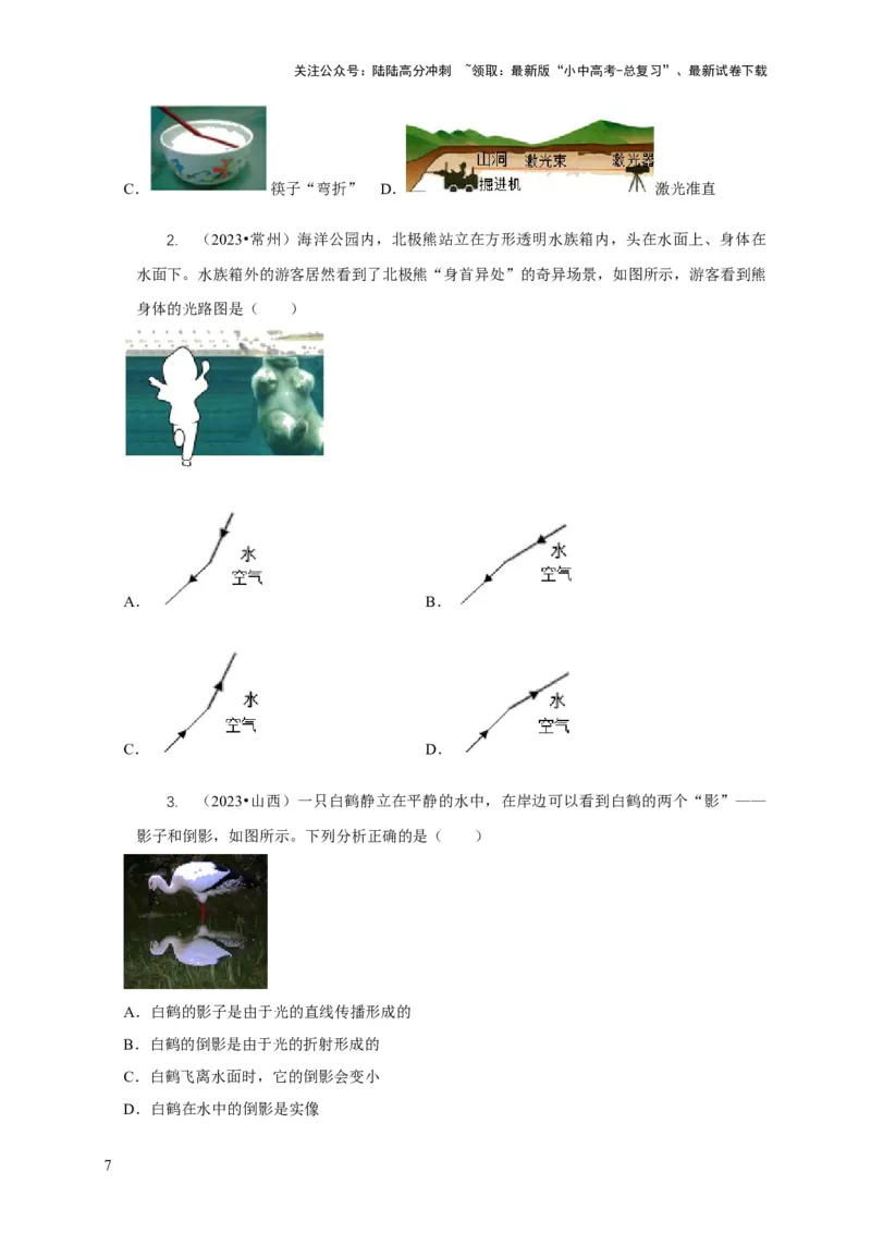 专题2光的直线传播光的反射与折射（原卷版）_02中考总复习（2026版更新中）_04-物理-中考总复习_2024年中考复习资料_二轮复习_2024年中考物理二轮专项复习核心考点讲解与必刷题型汇编