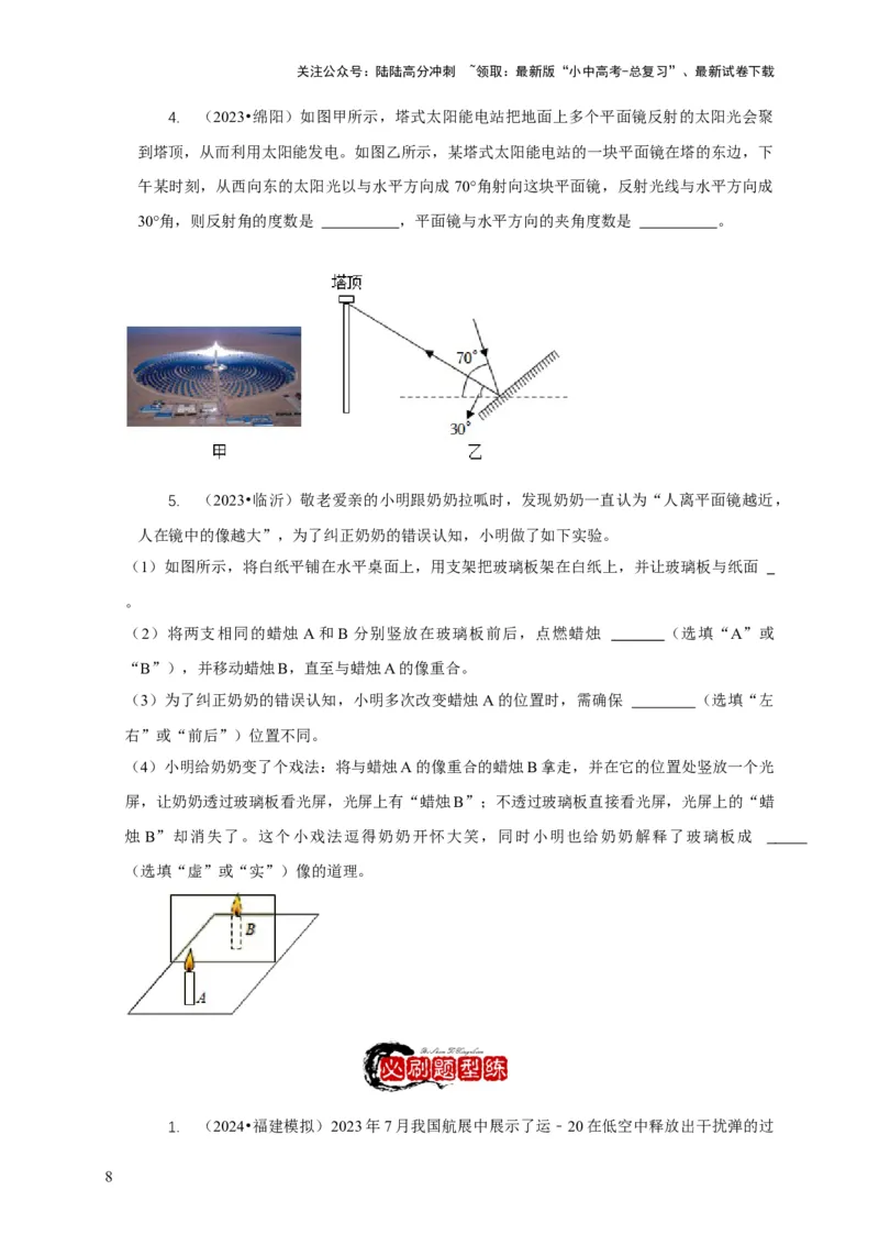 专题2光的直线传播光的反射与折射（原卷版）_02中考总复习（2026版更新中）_04-物理-中考总复习_2024年中考复习资料_二轮复习_2024年中考物理二轮专项复习核心考点讲解与必刷题型汇编