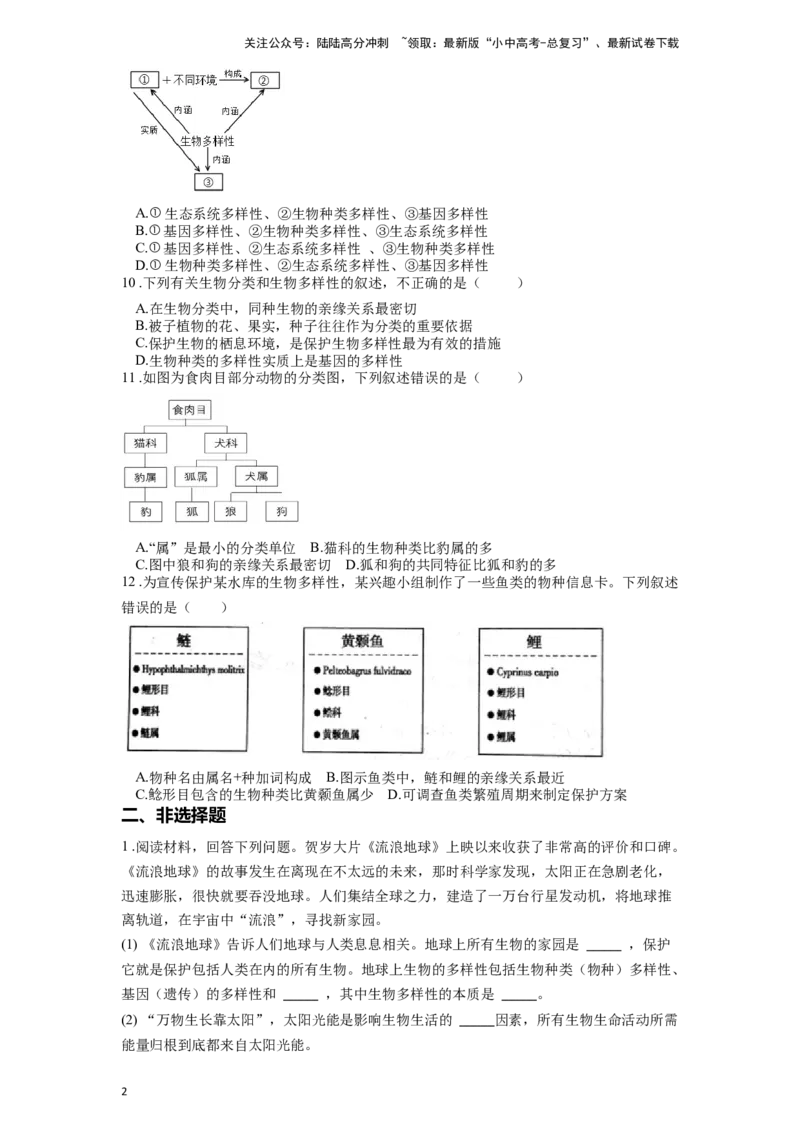 专题25生物的分类和生物的多样性（原卷版）_02中考总复习（2026版更新中）_08-生物-中考总复习_2024年中考复习资料_一轮复习_配套练习
