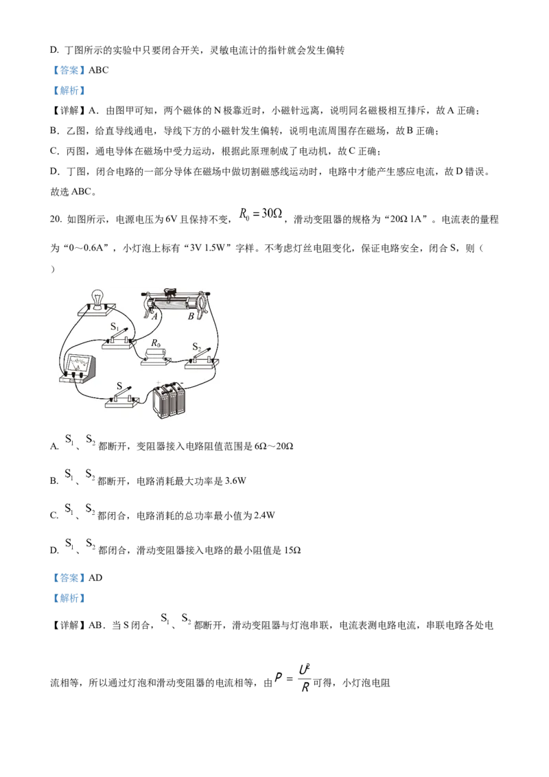 精品解析：北京市清华大学附中2023-2024学年九年级下学期开学物理试卷（解析版）(1)_北京初中期末题_C605-京七八九_B京物理八九_物理_北京九下物理