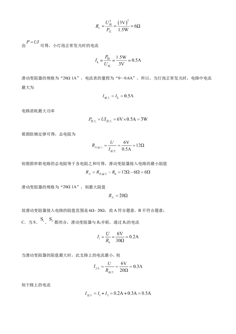 精品解析：北京市清华大学附中2023-2024学年九年级下学期开学物理试卷（解析版）(1)_北京初中期末题_C605-京七八九_B京物理八九_物理_北京九下物理