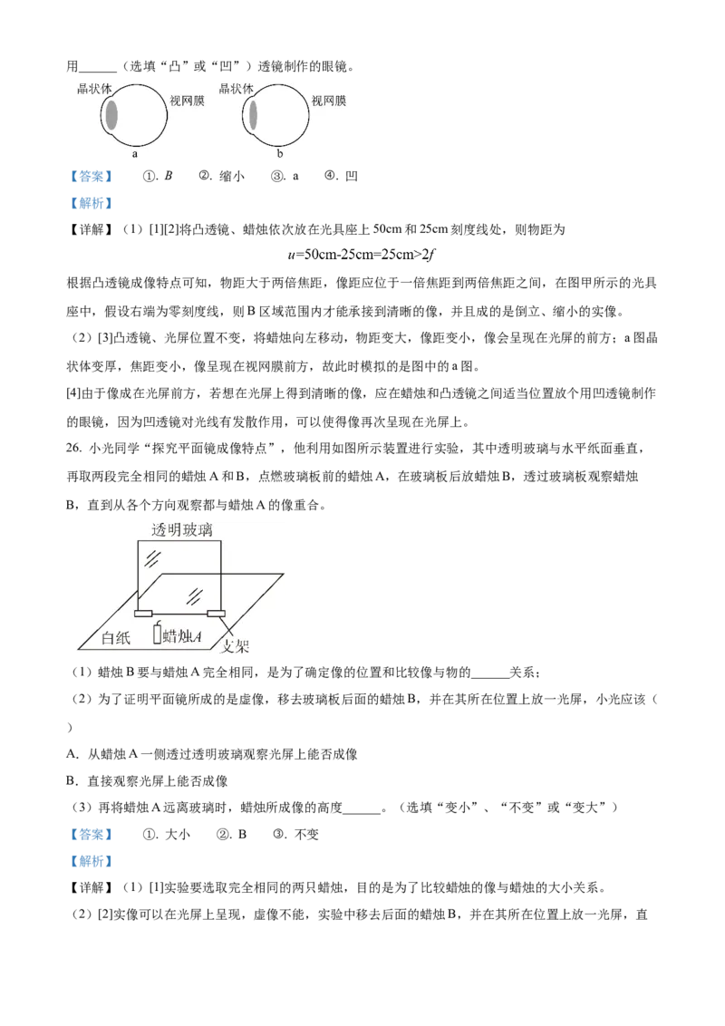 精品解析：北京市清华大学附中2023-2024学年九年级下学期开学物理试卷（解析版）(1)_北京初中期末题_C605-京七八九_B京物理八九_物理_北京九下物理
