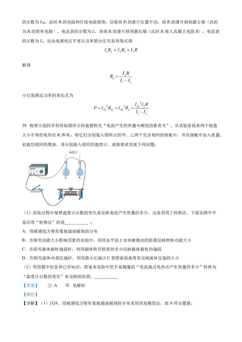 精品解析：北京市清华大学附中2023-2024学年九年级下学期开学物理试卷（解析版）(1)_北京初中期末题_C605-京七八九_B京物理八九_物理_北京九下物理