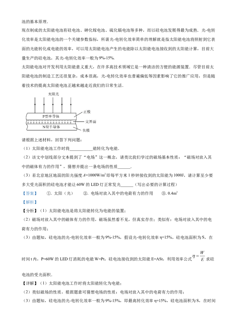 精品解析：北京市清华大学附中2023-2024学年九年级下学期开学物理试卷（解析版）(1)_北京初中期末题_C605-京七八九_B京物理八九_物理_北京九下物理